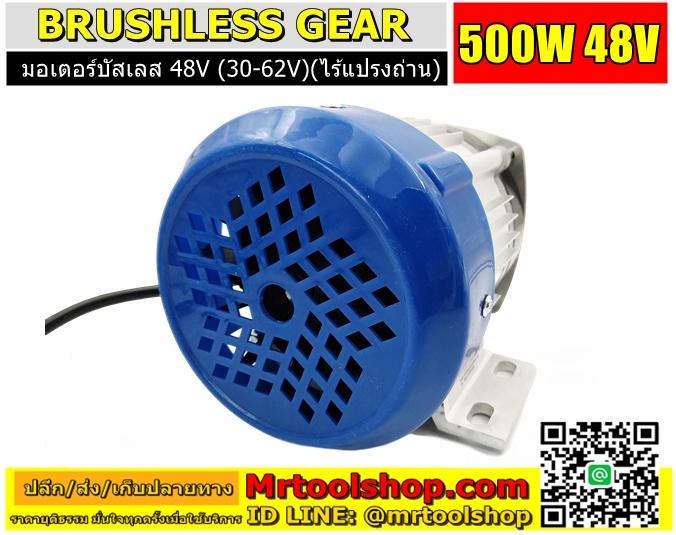 Brushless Motor DC มอเตอร์บัสเลส 500W 48V